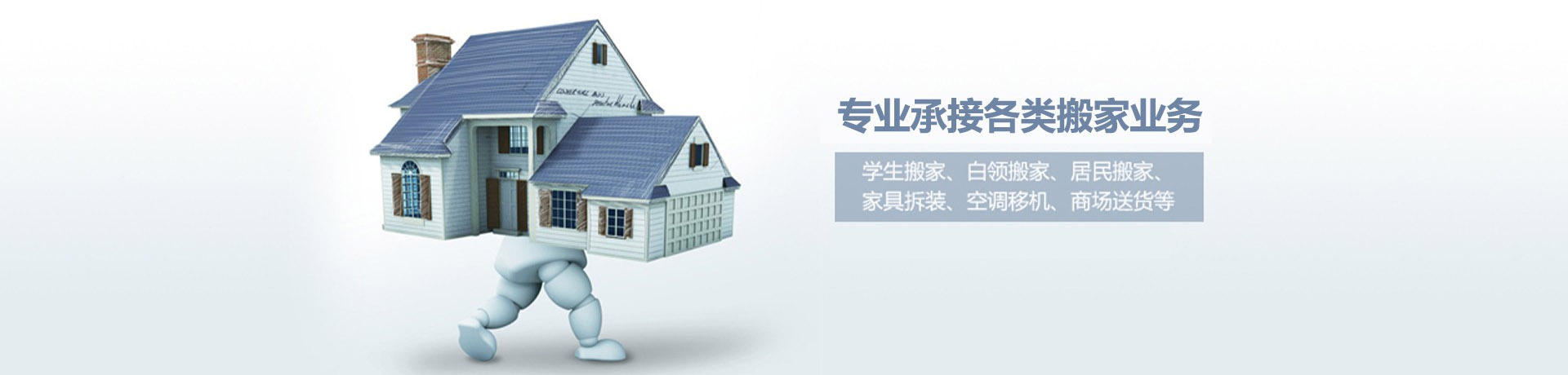 清溪搬家公司